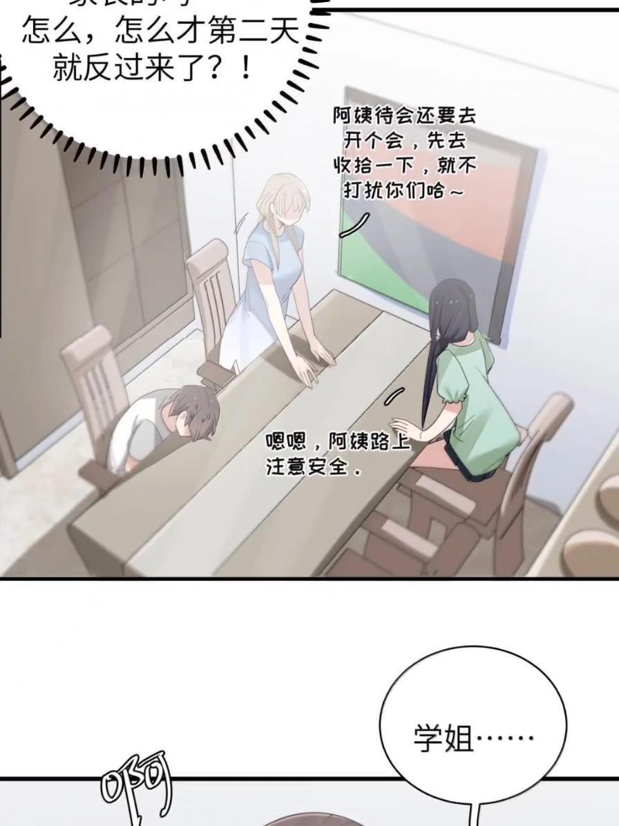 180 见家长？见家长！ 第36页