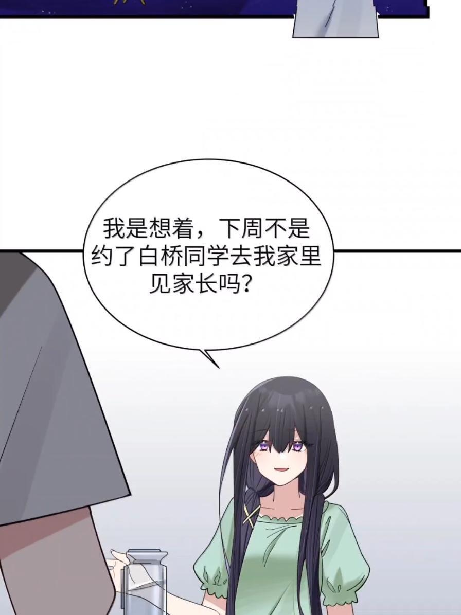 180 见家长？见家长！ 第41页