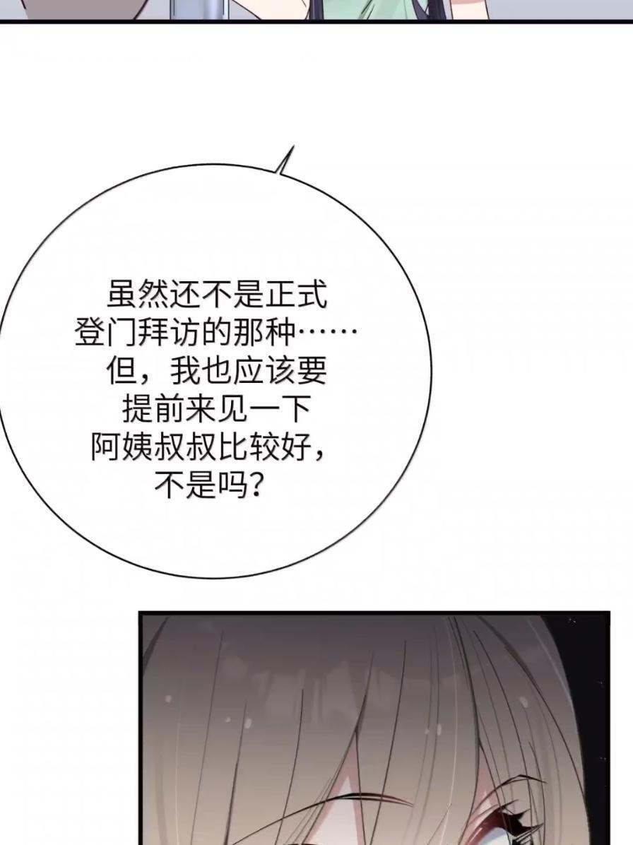 180 见家长？见家长！ 第42页