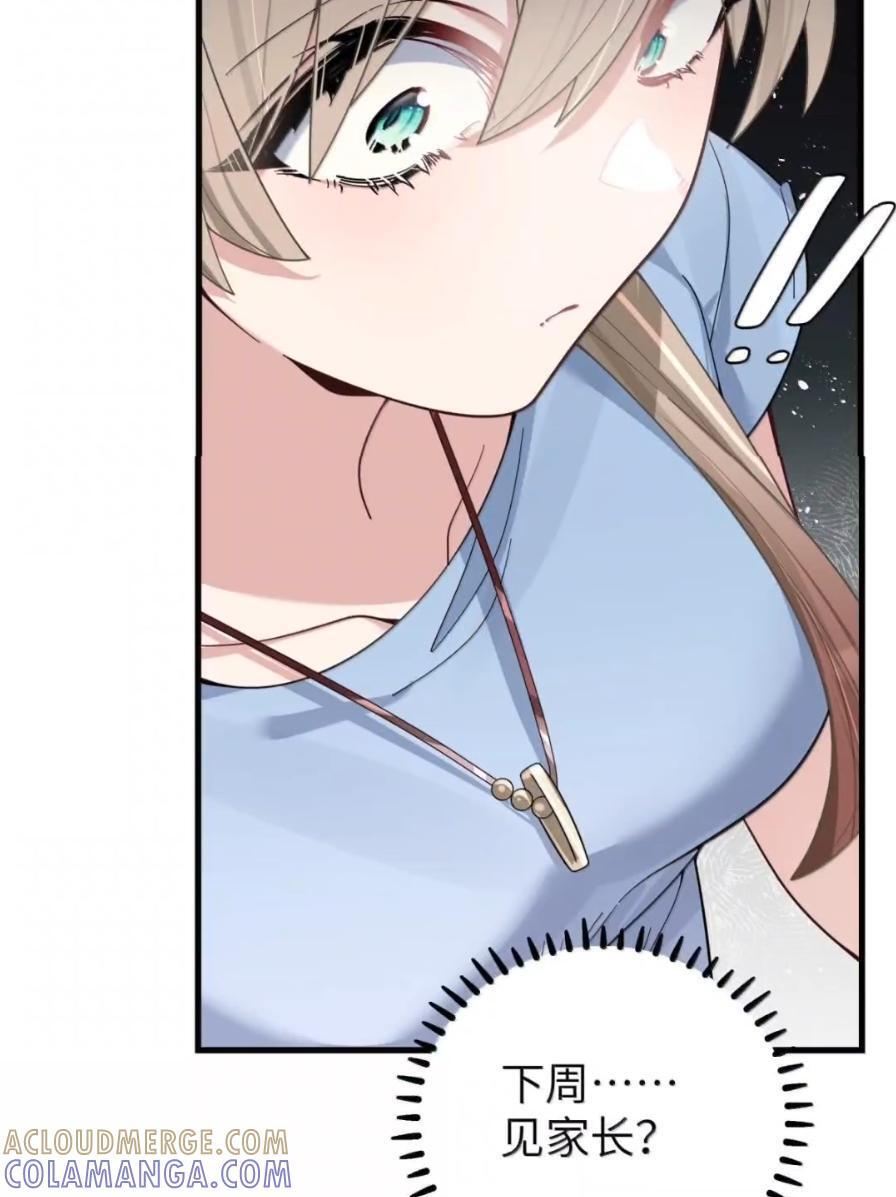 180 见家长？见家长！ 第43页