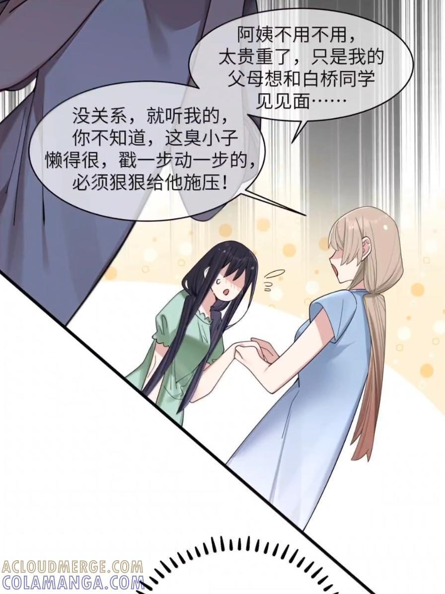 180 见家长？见家长！ 第49页