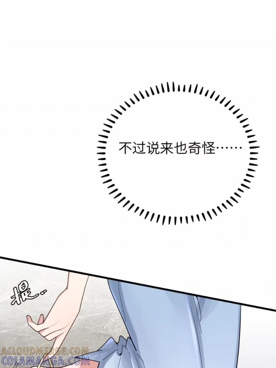 180 见家长？见家长！ 第52页