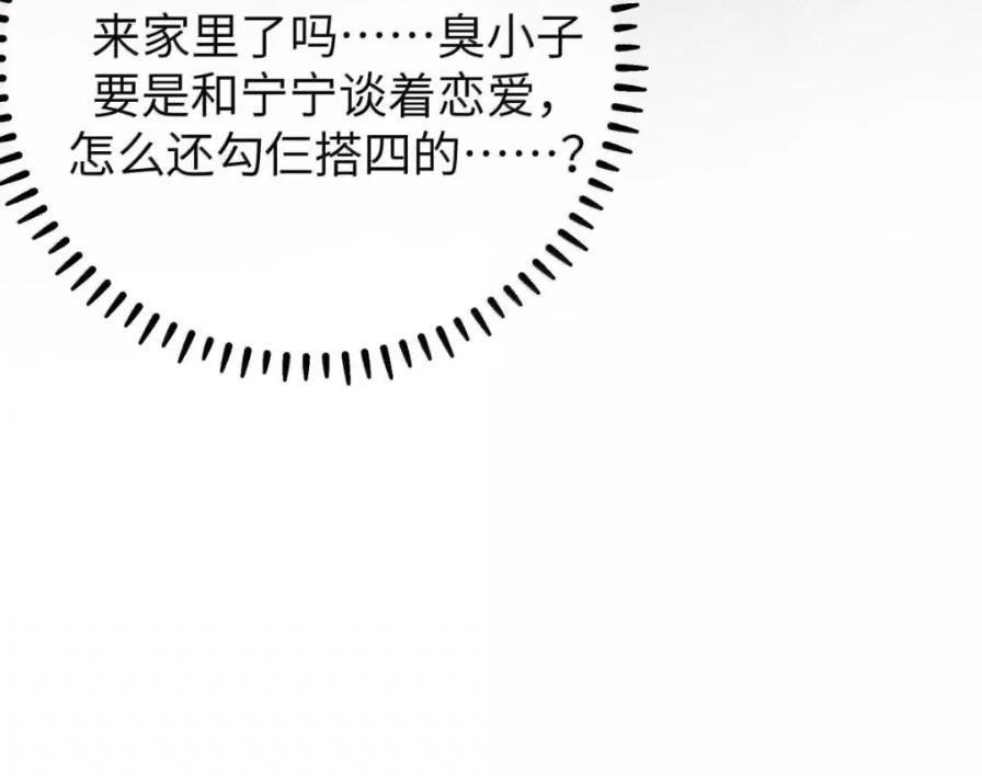 180 见家长？见家长！ 第54页