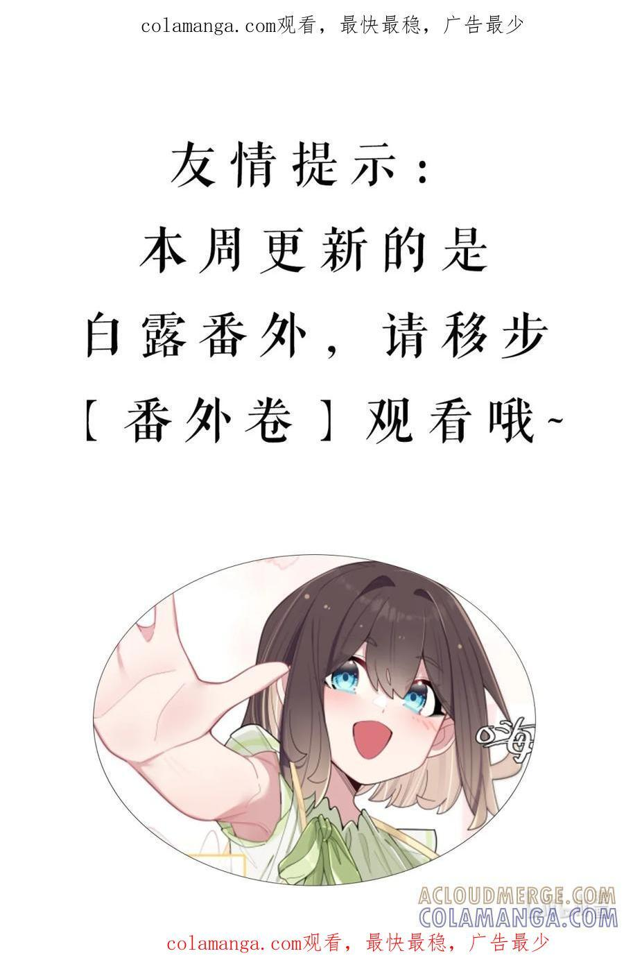友情提示 本周更新番外 第1页