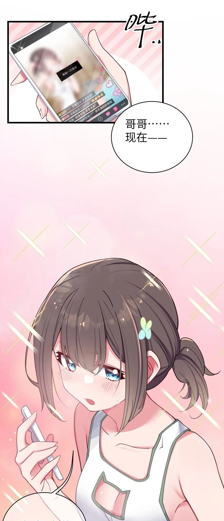 031 桑拿房里的“贴身接触” 第8页