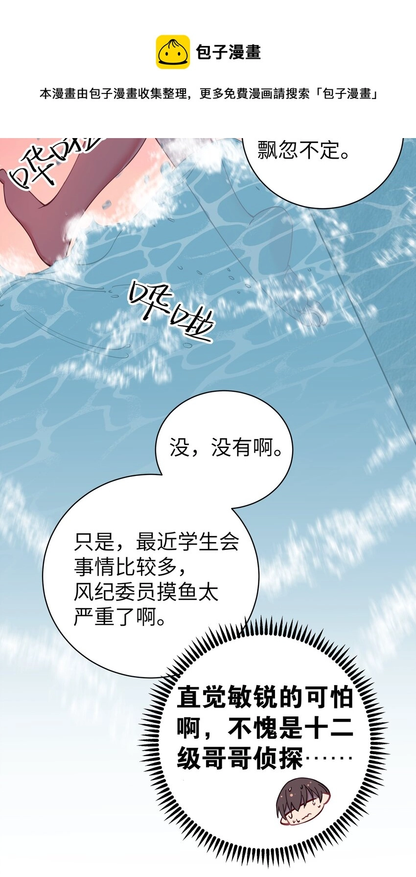 031 桑拿房里的“贴身接触” 第13页