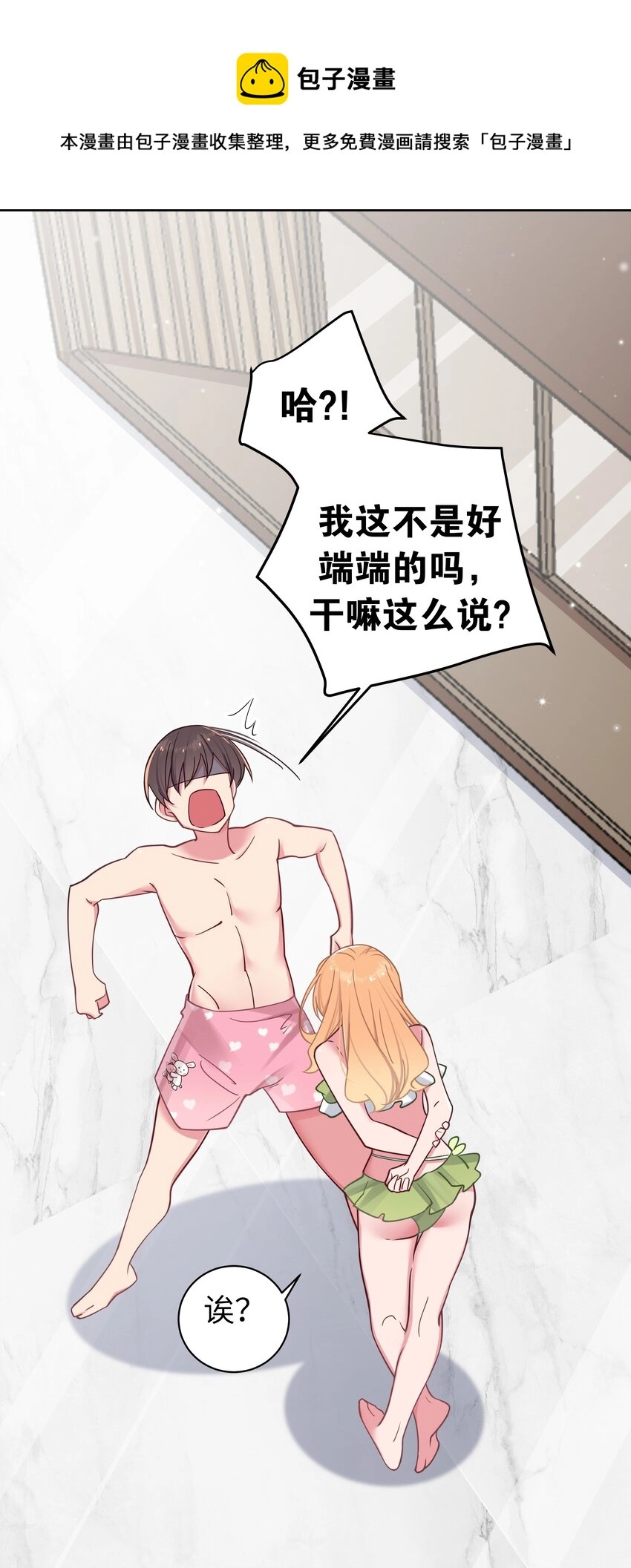 031 桑拿房里的“贴身接触” 第17页