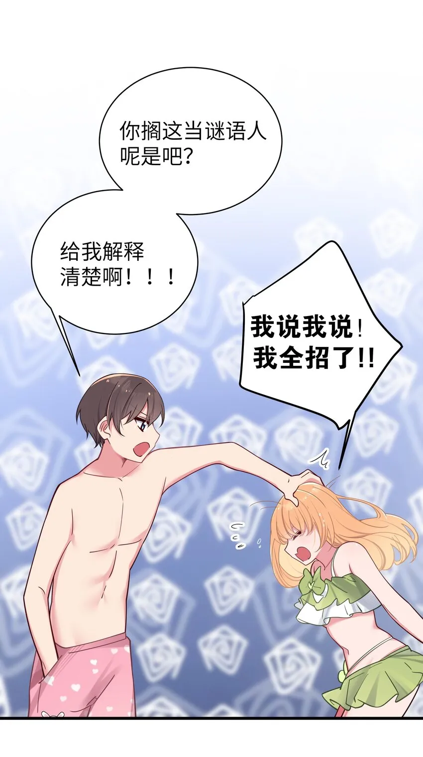 031 桑拿房里的“贴身接触” 第19页