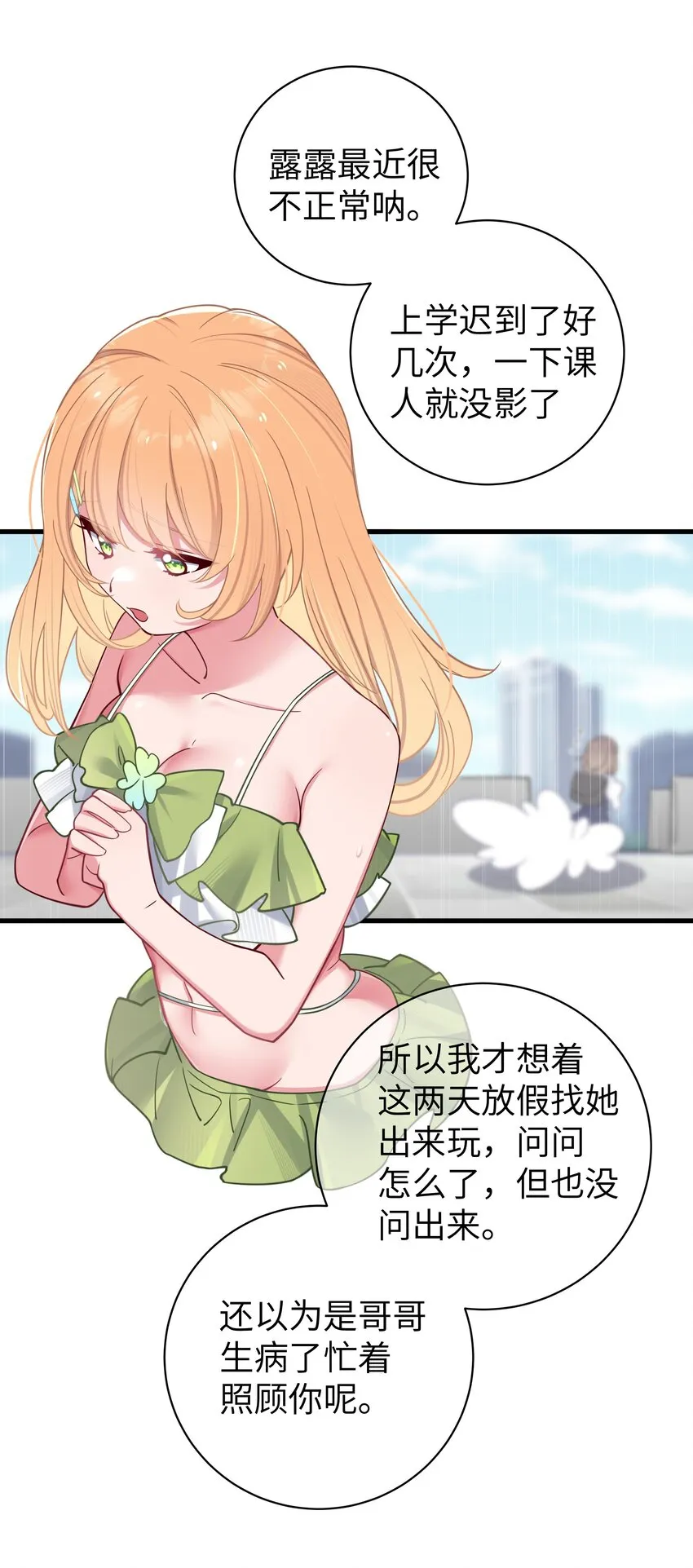 031 桑拿房里的“贴身接触” 第20页