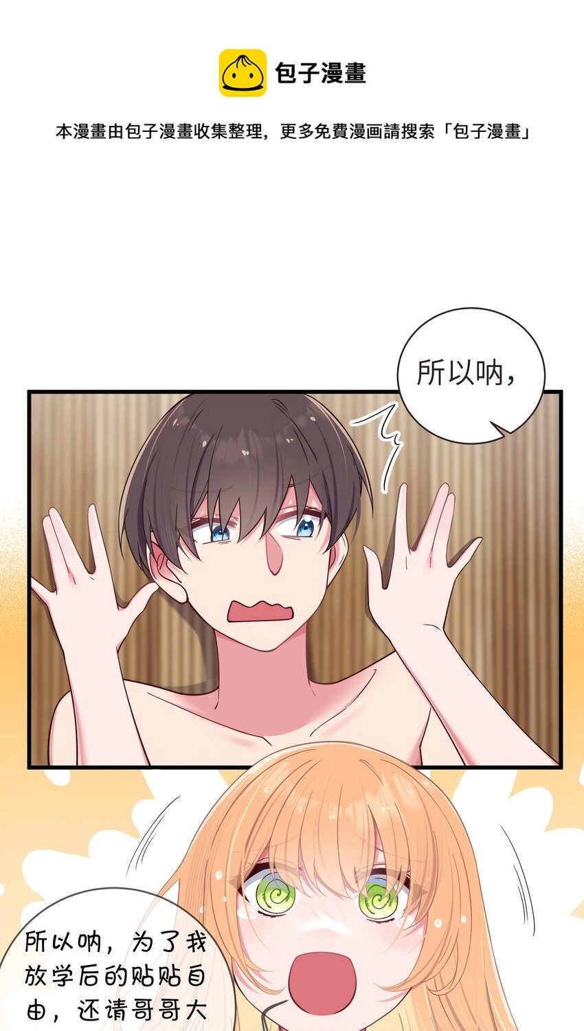 031 桑拿房里的“贴身接触” 第21页