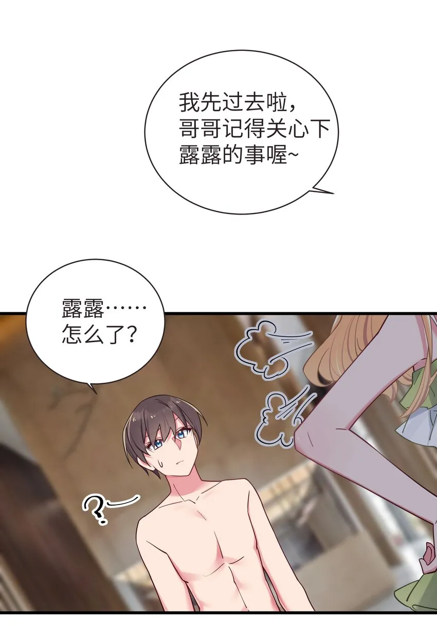 031 桑拿房里的“贴身接触” 第23页