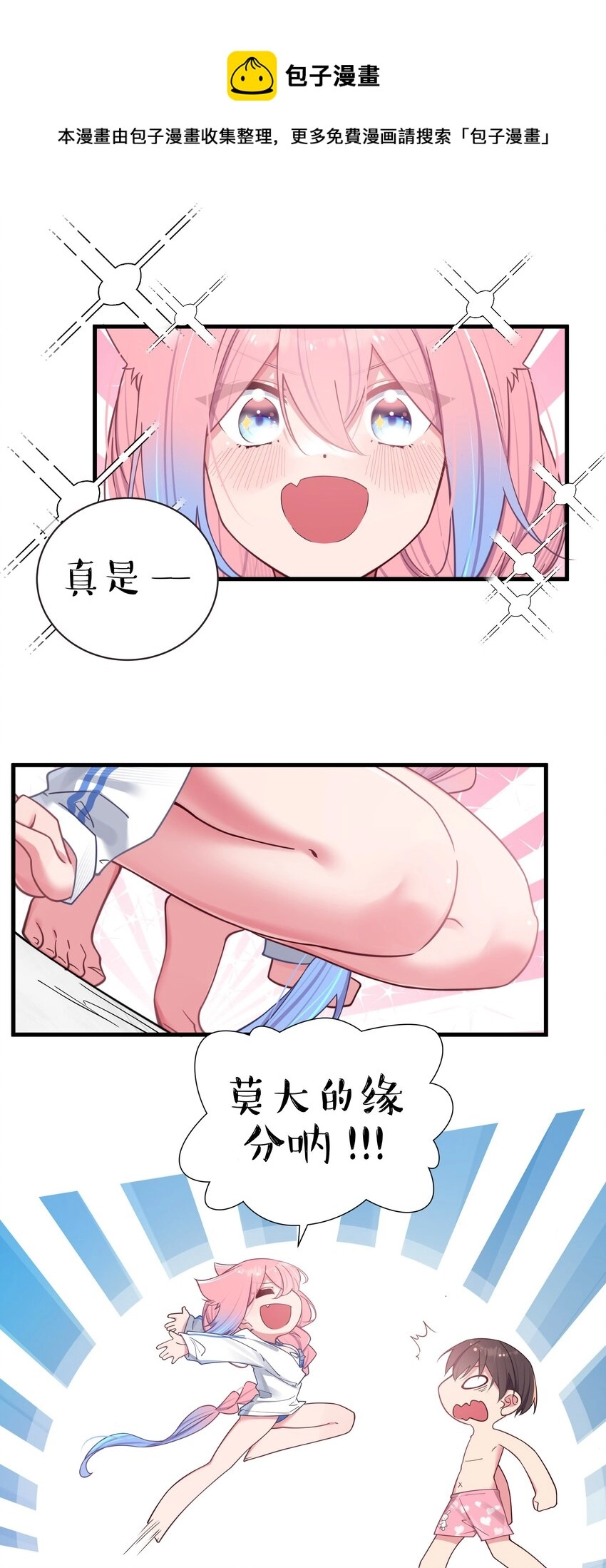 031 桑拿房里的“贴身接触” 第29页