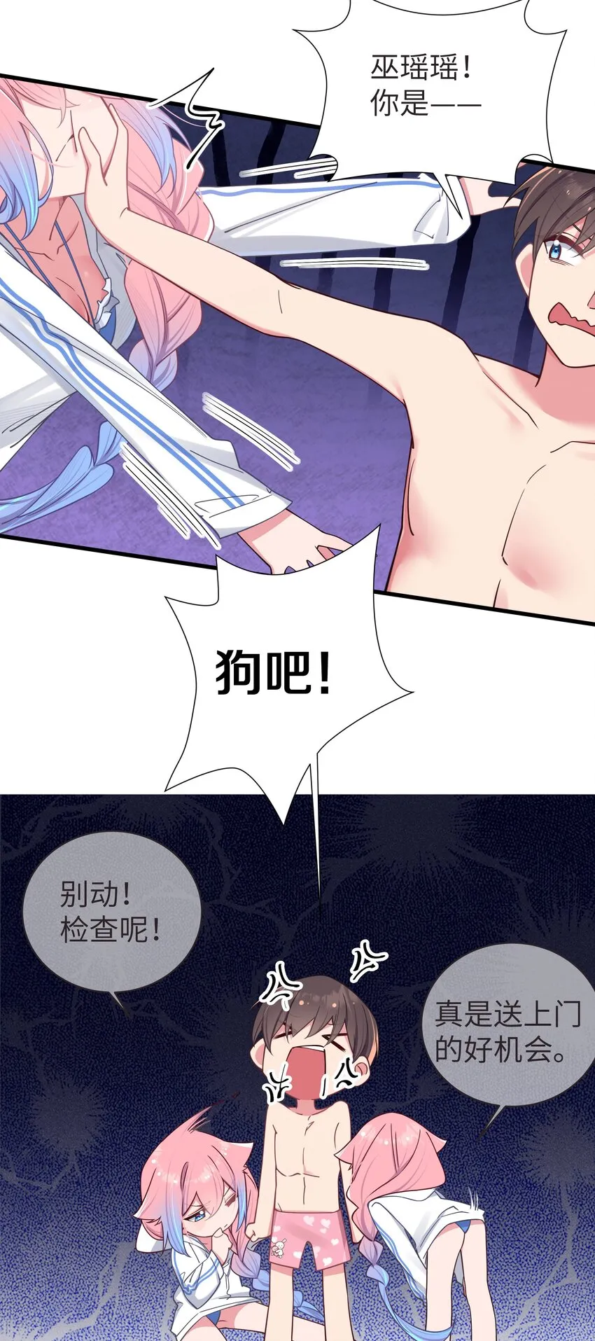 031 桑拿房里的“贴身接触” 第31页