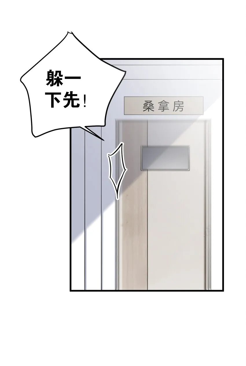 031 桑拿房里的“贴身接触” 第39页