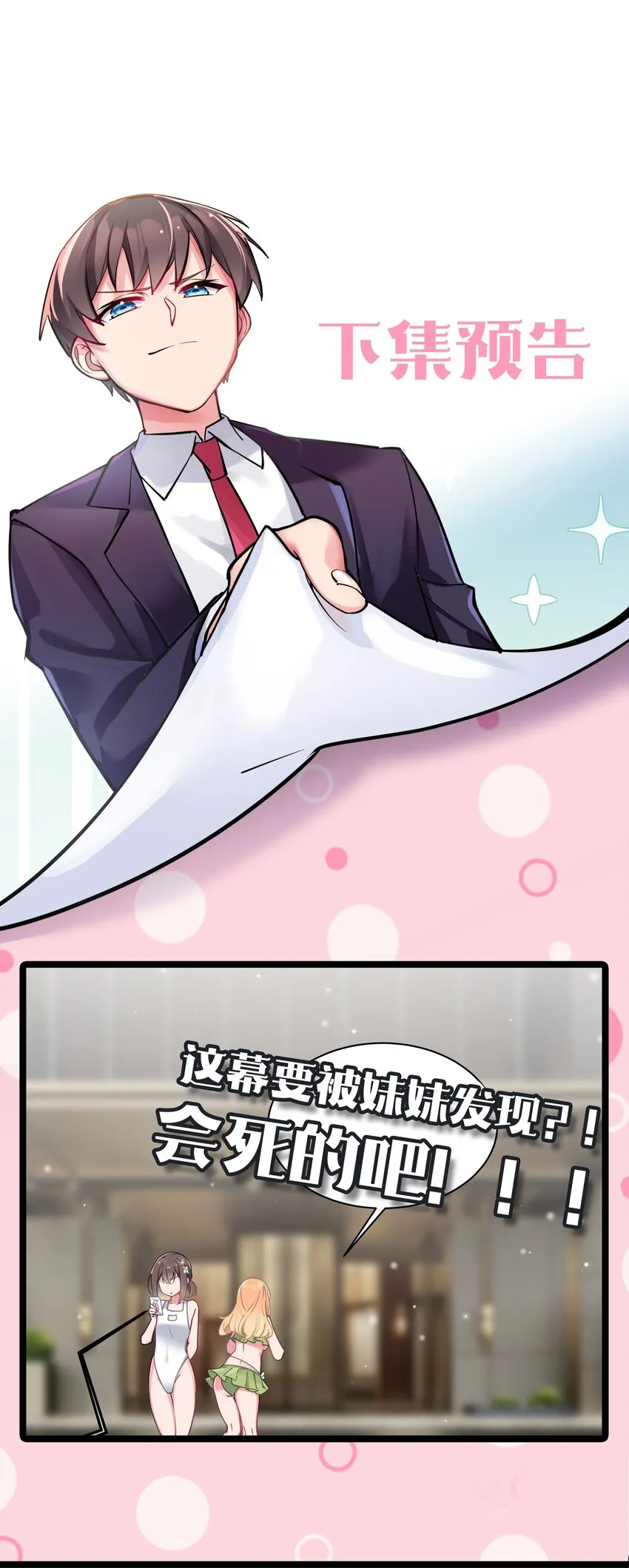 031 桑拿房里的“贴身接触” 第55页