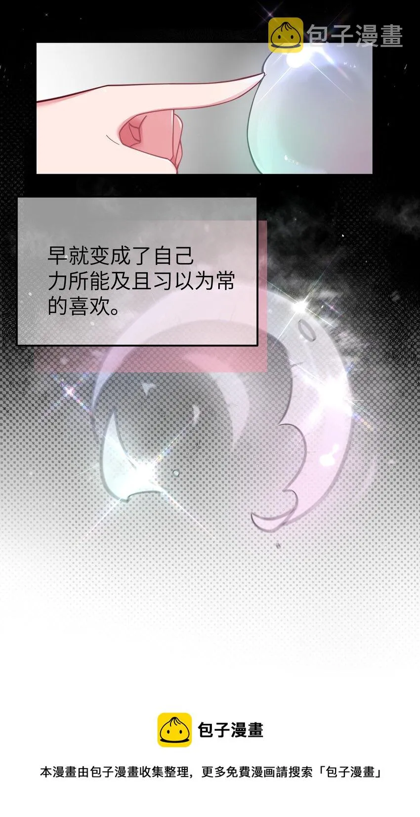 030 你和宁仪,并没有恋爱吧_ 第21页