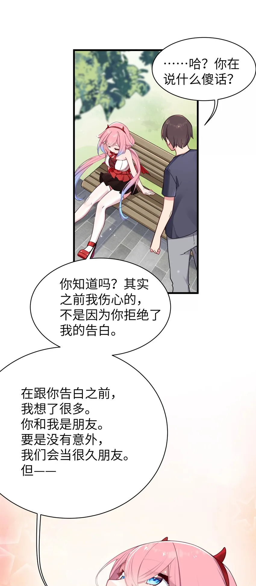 030 你和宁仪,并没有恋爱吧_ 第23页