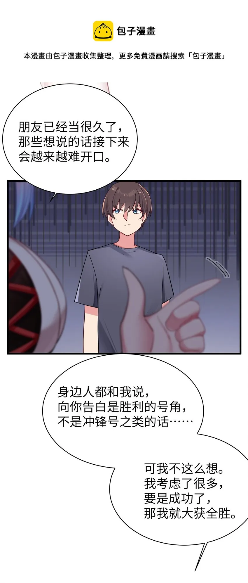 030 你和宁仪,并没有恋爱吧_ 第25页