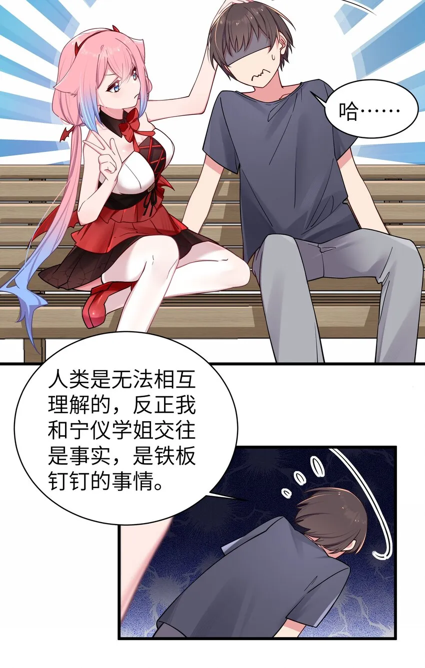030 你和宁仪,并没有恋爱吧_ 第30页