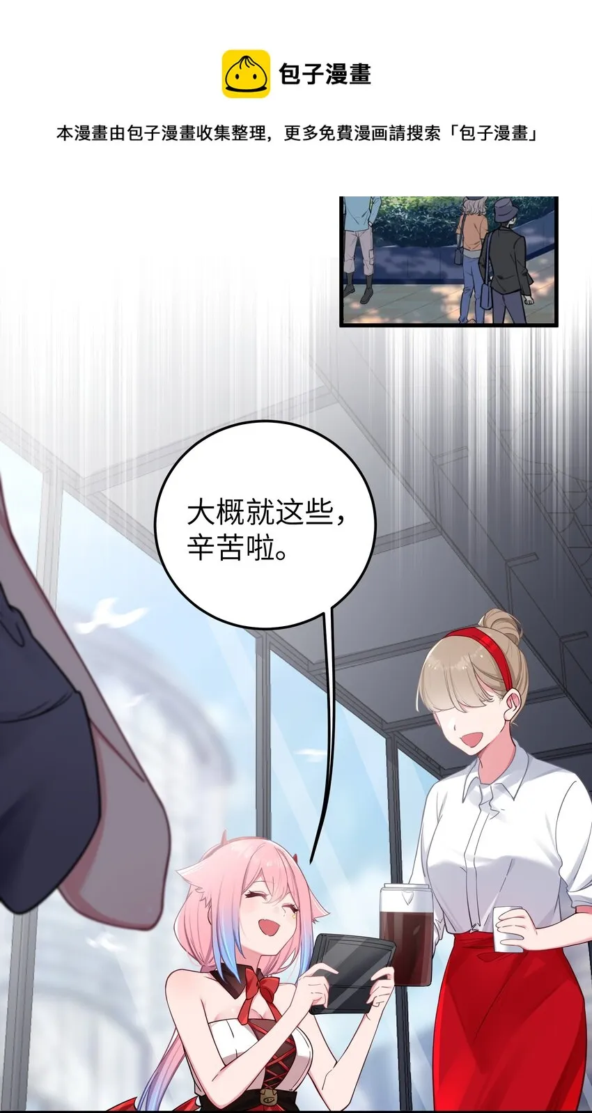 029 能够认识你 很开心喔~ 第5页