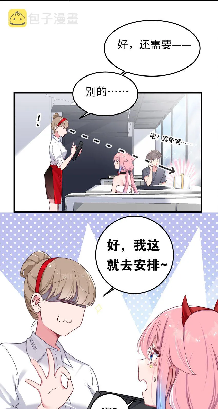 029 能够认识你 很开心喔~ 第6页