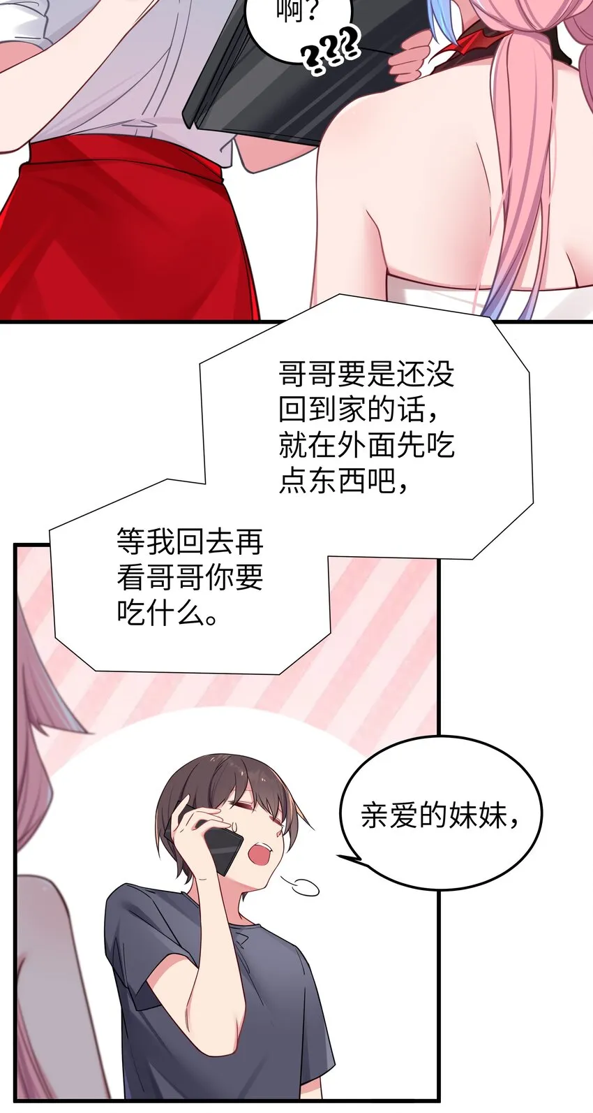 029 能够认识你 很开心喔~ 第7页