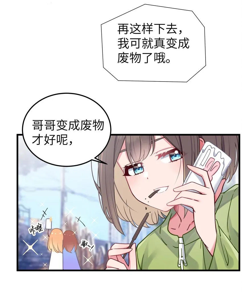 029 能够认识你 很开心喔~ 第8页