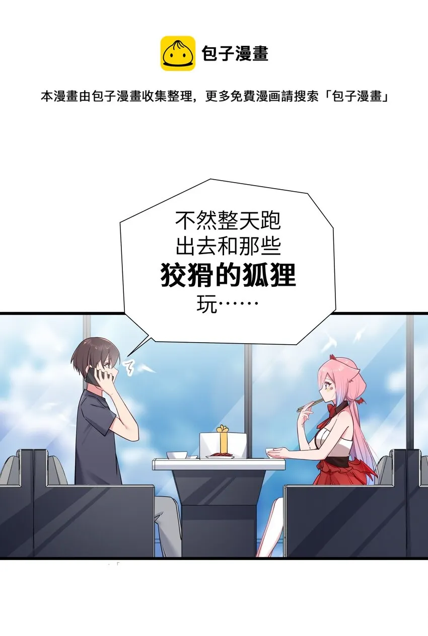 029 能够认识你 很开心喔~ 第9页