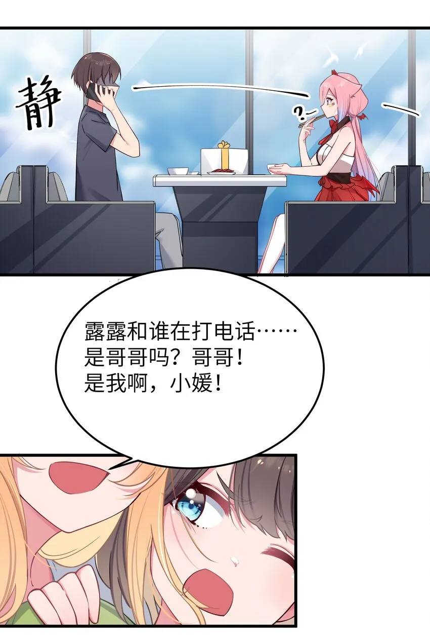 029 能够认识你 很开心喔~ 第10页