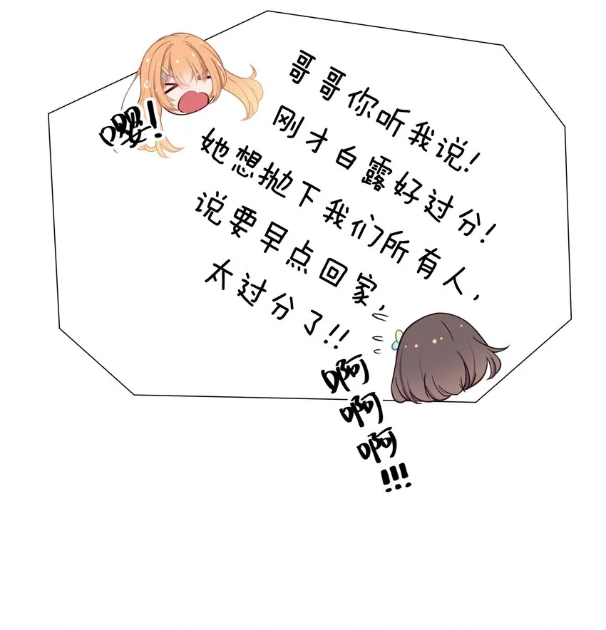 029 能够认识你 很开心喔~ 第11页