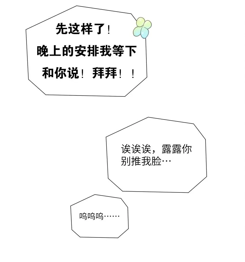 029 能够认识你 很开心喔~ 第12页