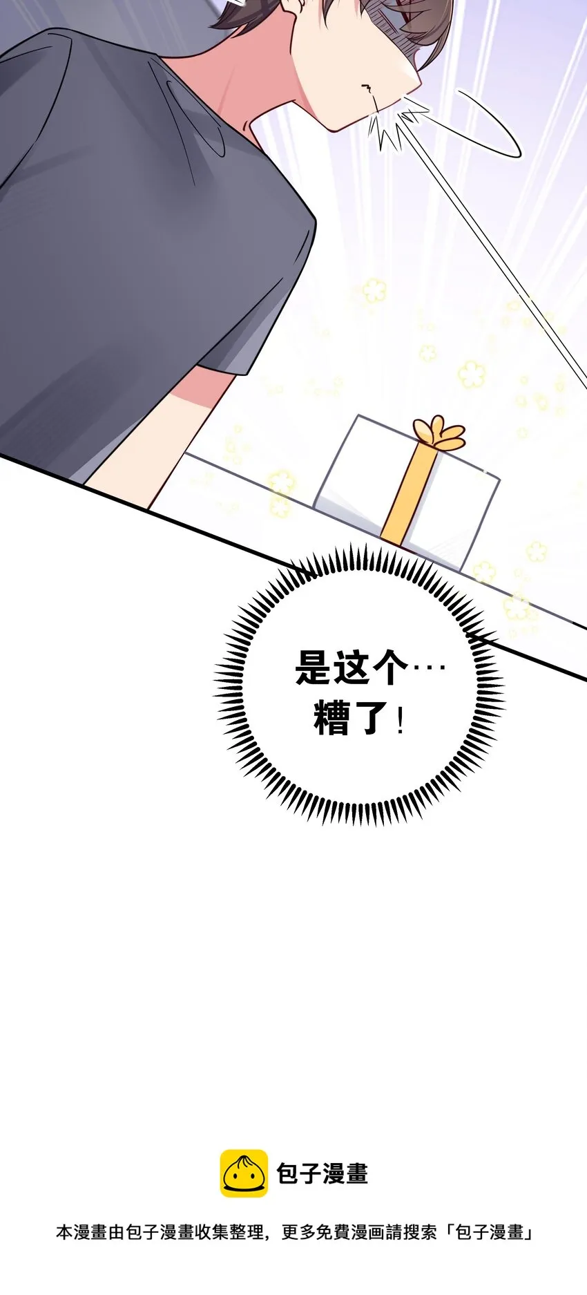 029 能够认识你 很开心喔~ 第29页