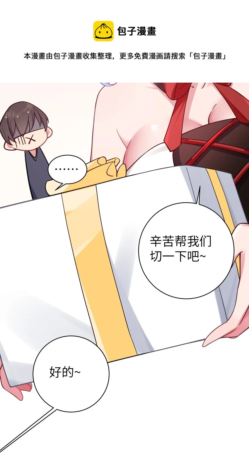 029 能够认识你 很开心喔~ 第33页