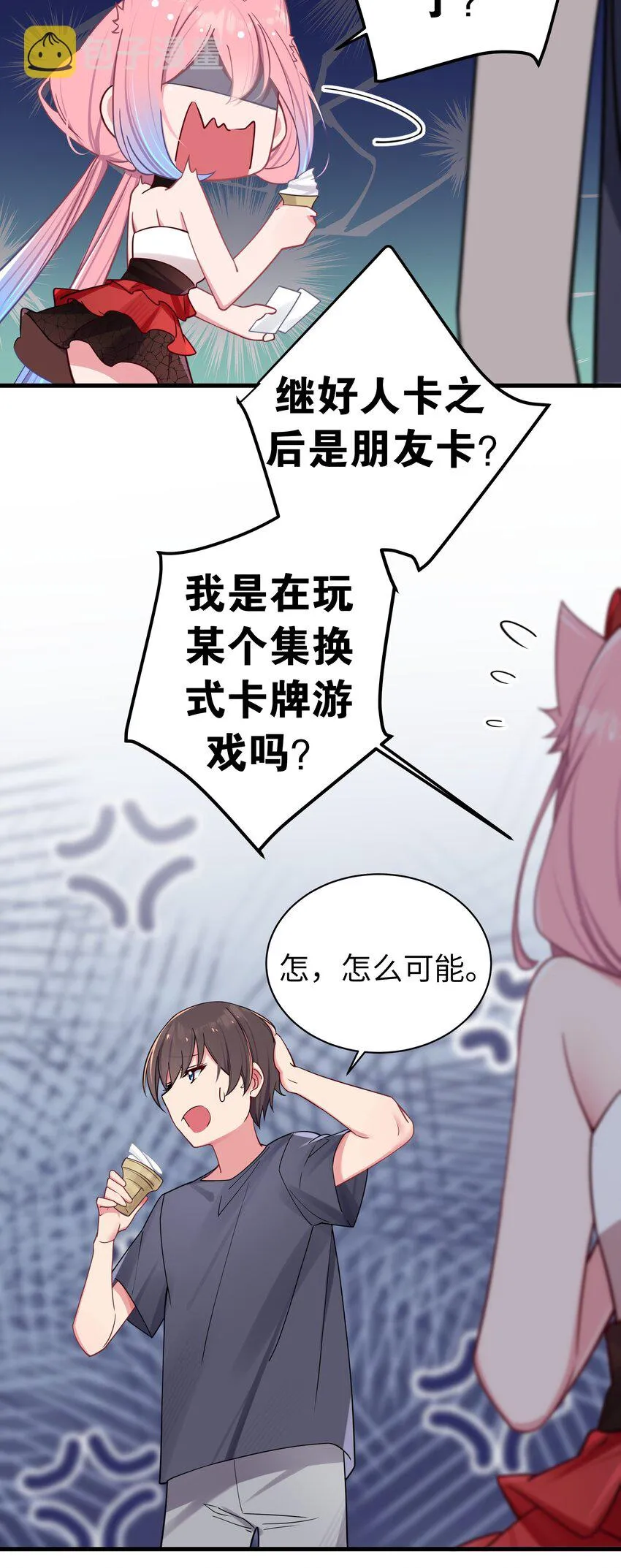029 能够认识你 很开心喔~ 第48页