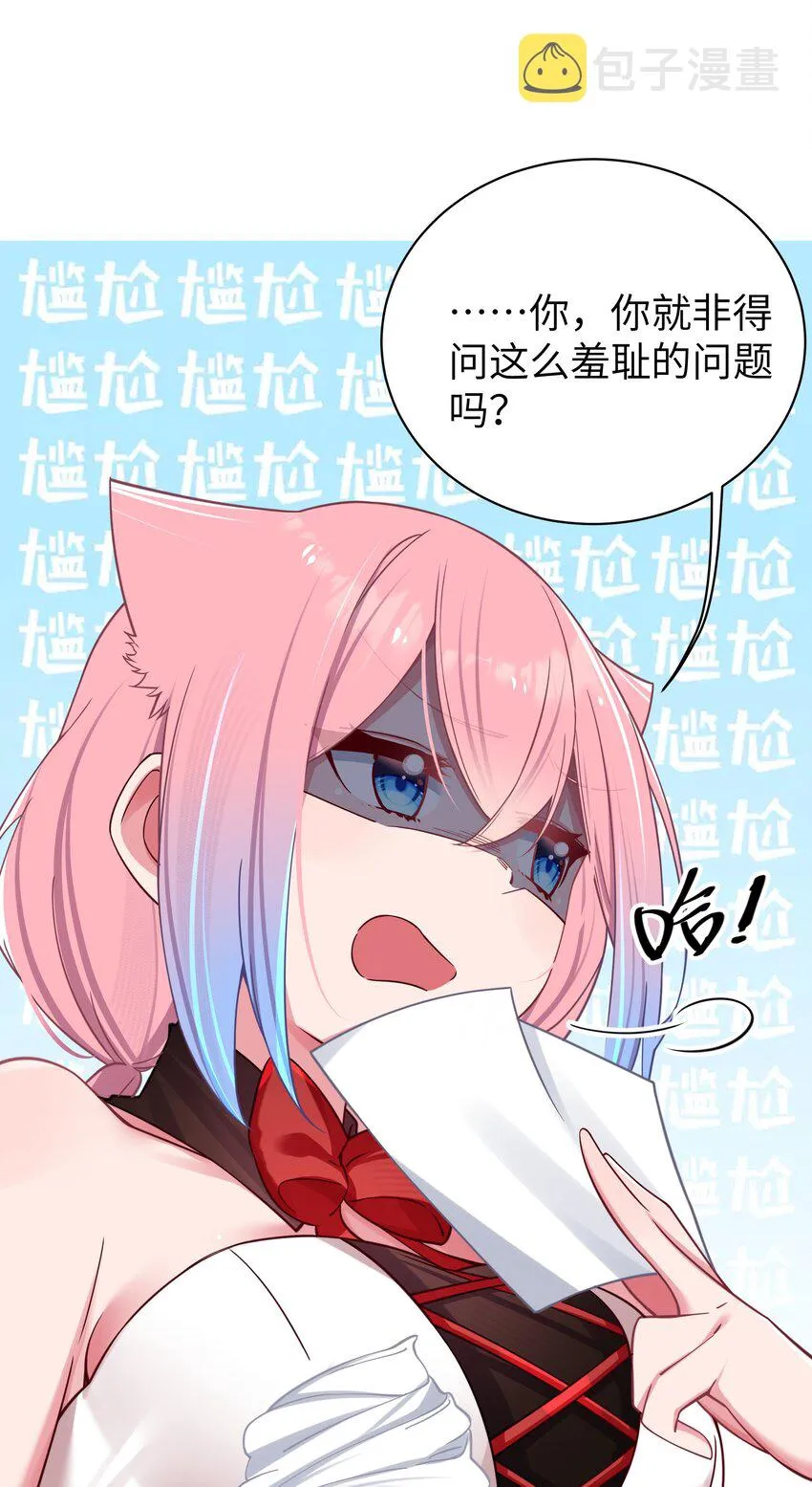 029 能够认识你 很开心喔~ 第52页