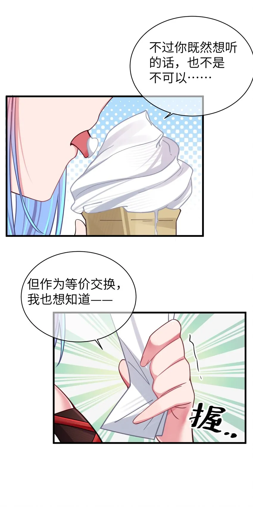 029 能够认识你 很开心喔~ 第54页