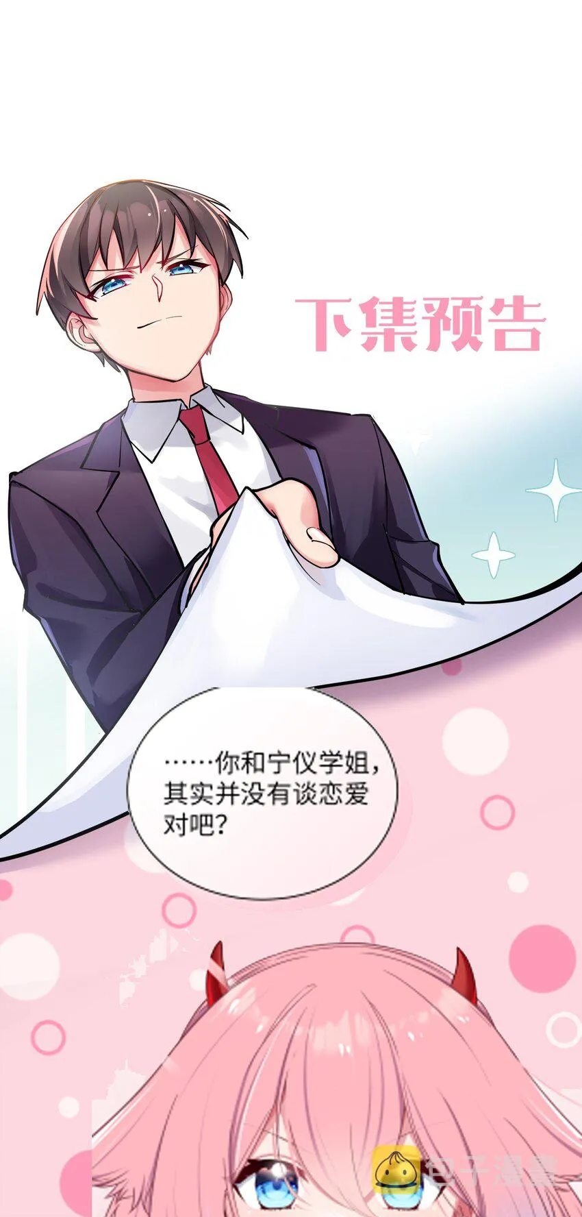 029 能够认识你 很开心喔~ 第60页