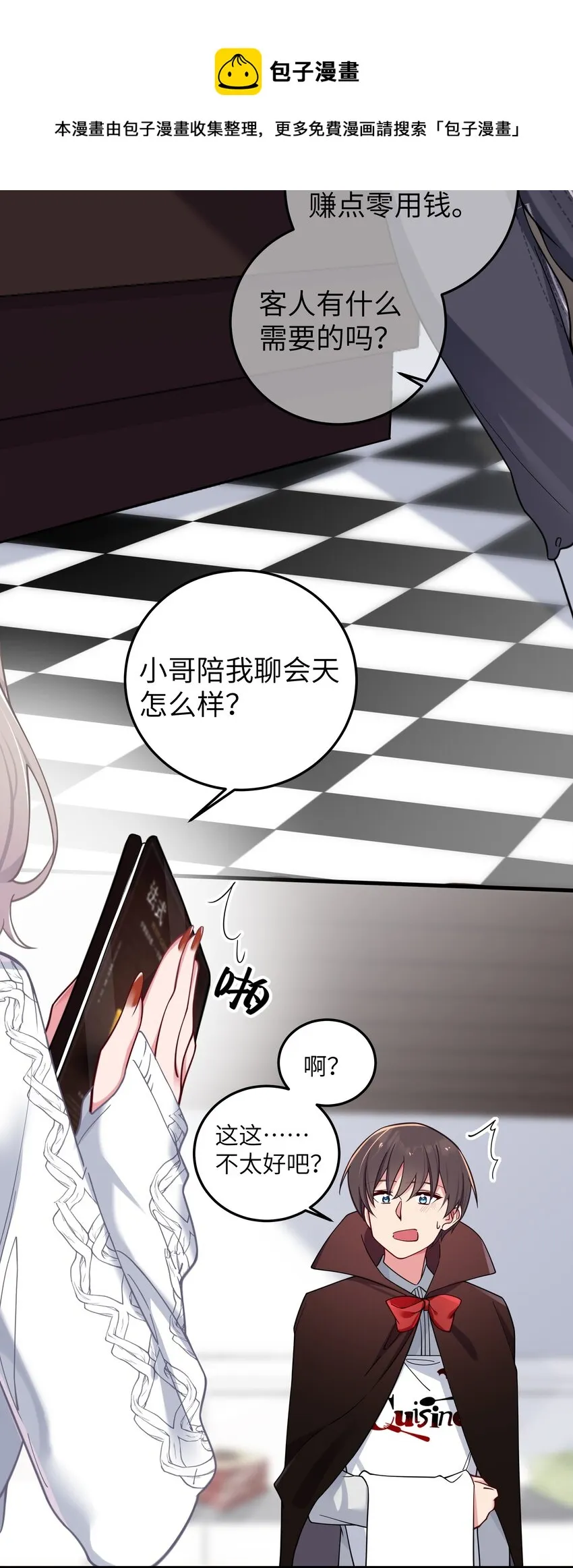 028 他 是我男·朋·友哦! 第5页