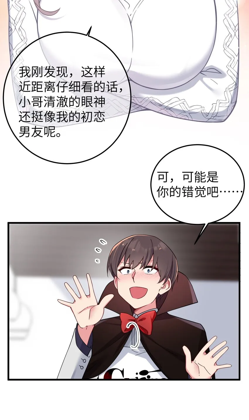 028 他 是我男·朋·友哦! 第7页