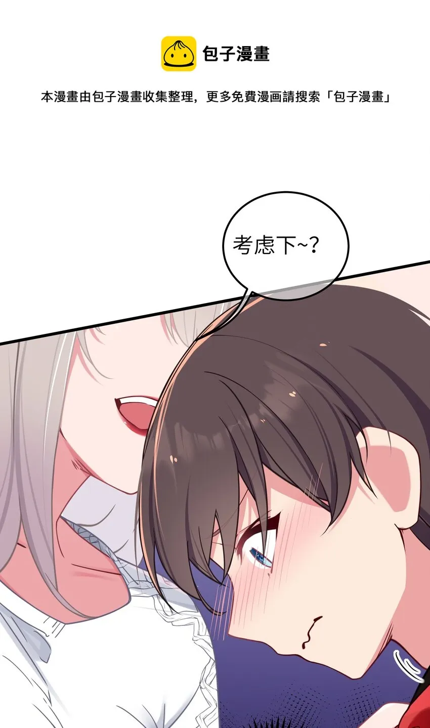 028 他 是我男·朋·友哦! 第9页