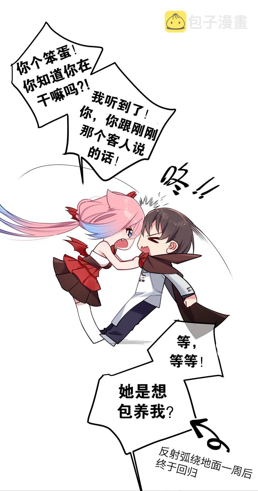 028 他 是我男·朋·友哦! 第19页