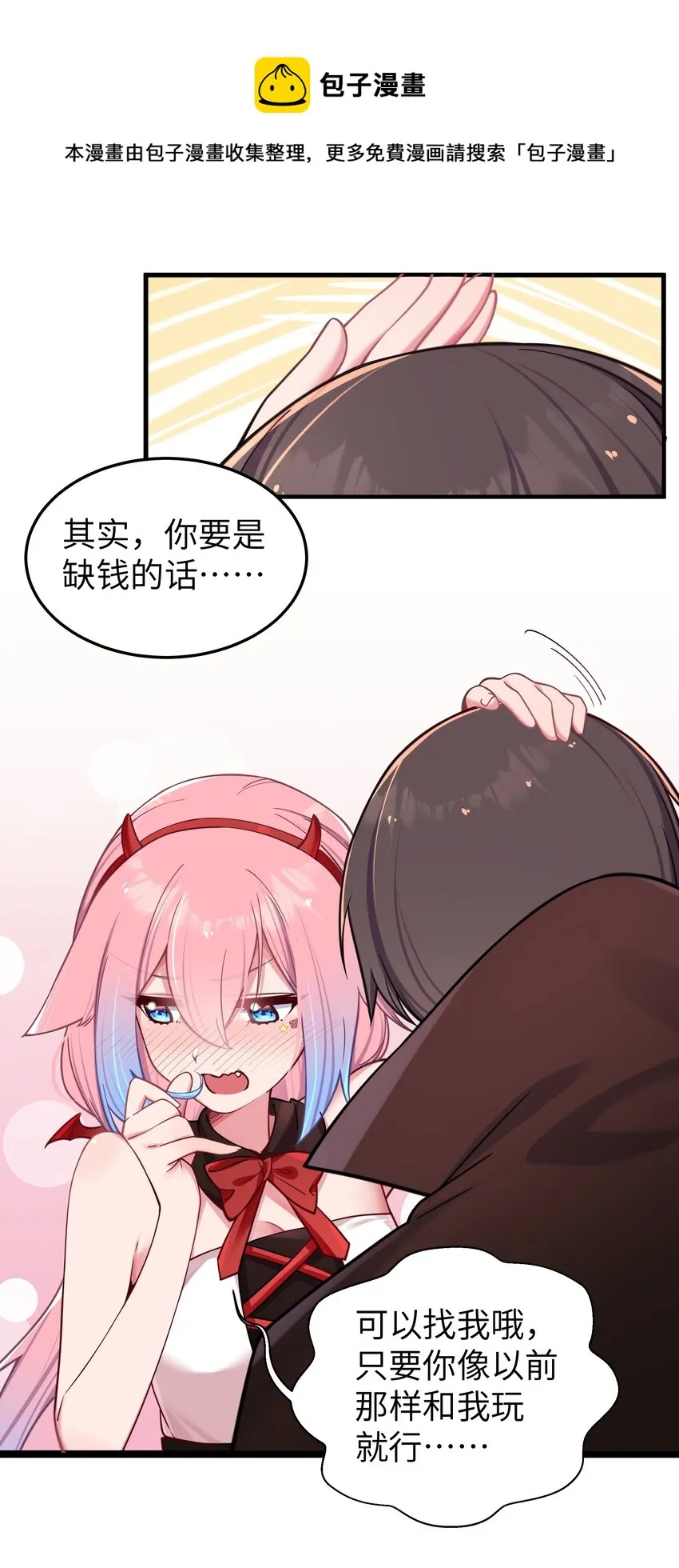 028 他 是我男·朋·友哦! 第21页
