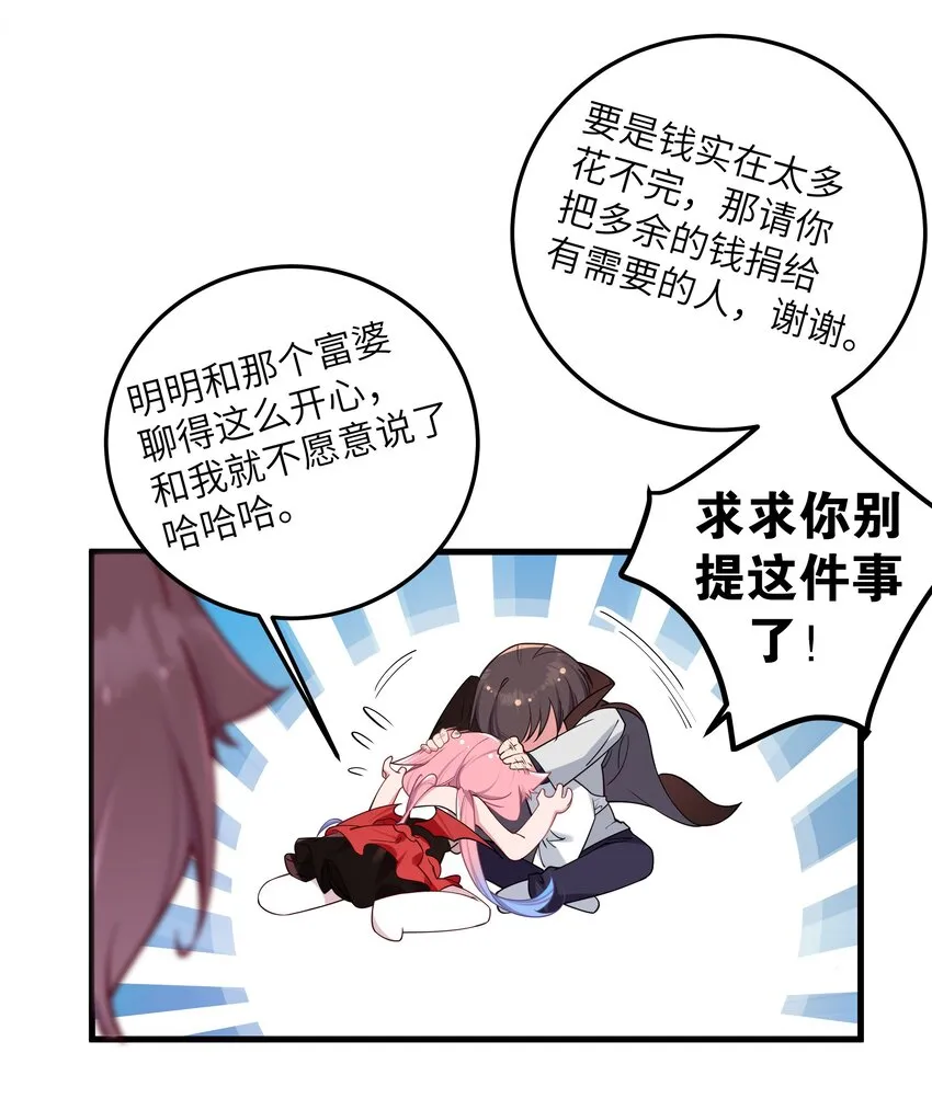 028 他 是我男·朋·友哦! 第24页