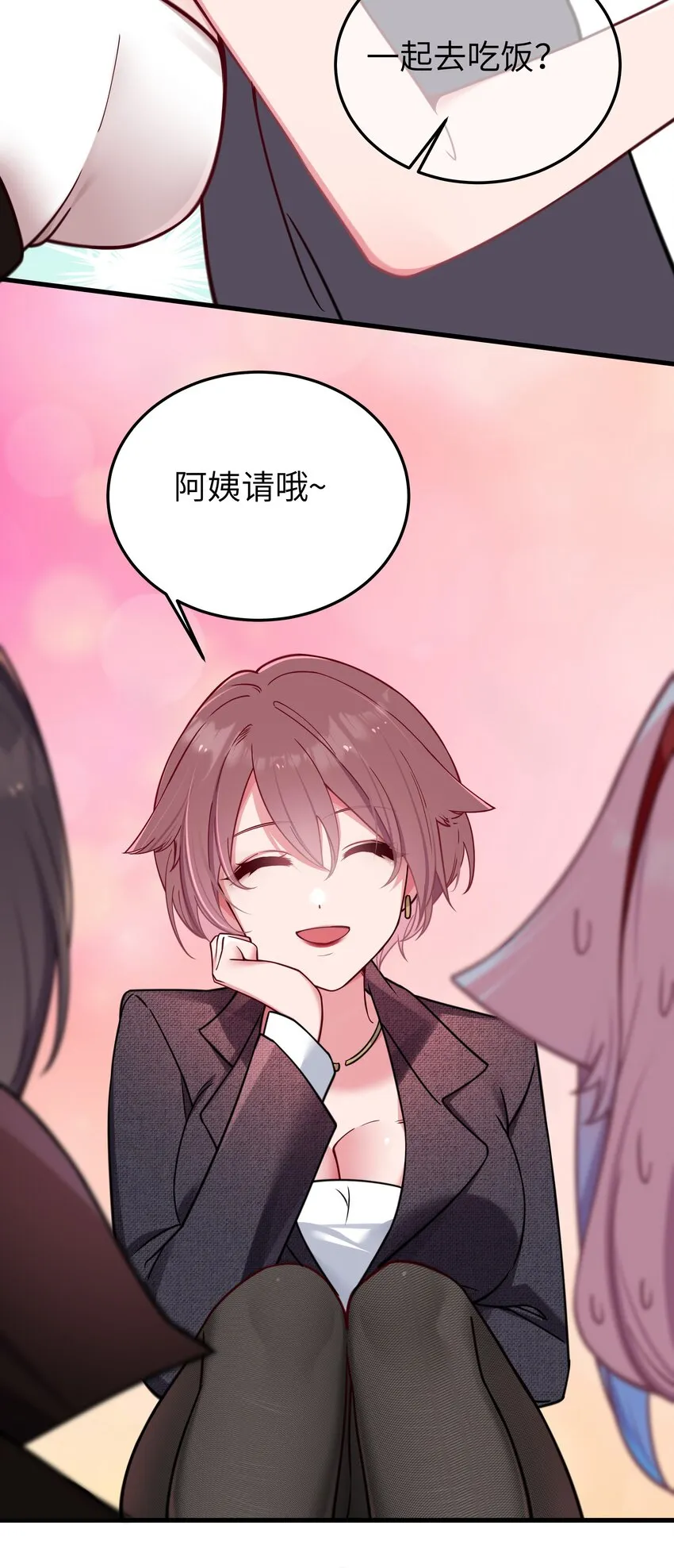 028 他 是我男·朋·友哦! 第26页