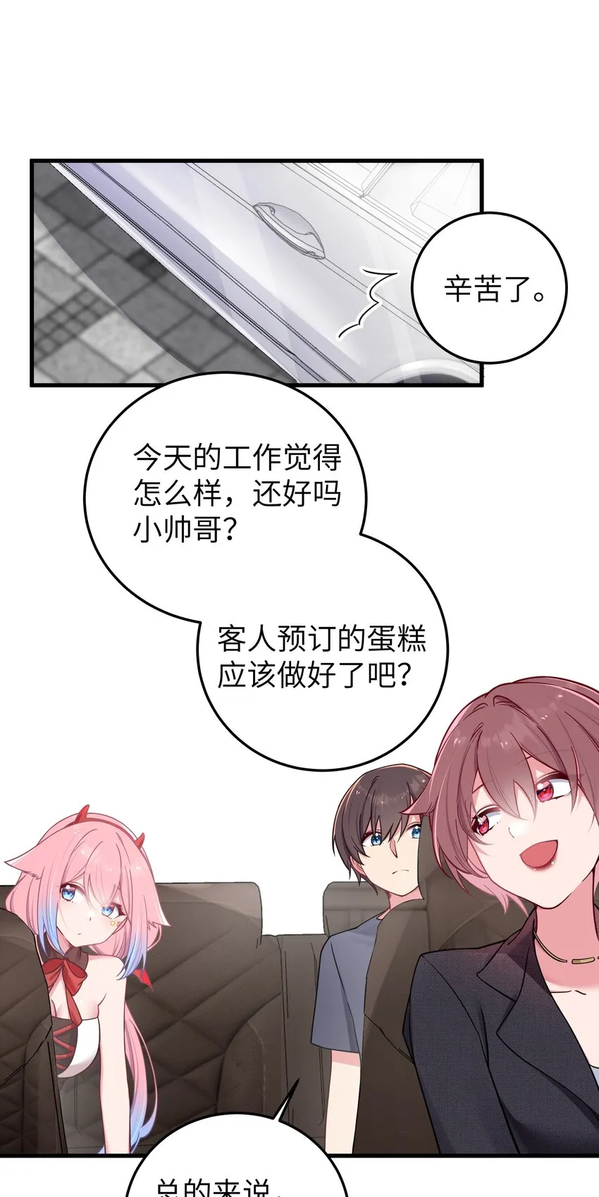 028 他 是我男·朋·友哦! 第27页