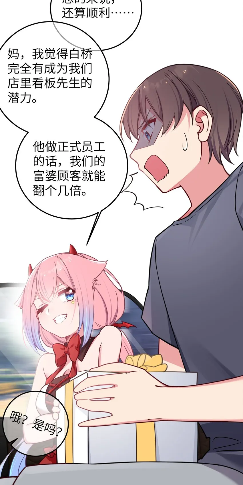 028 他 是我男·朋·友哦! 第28页