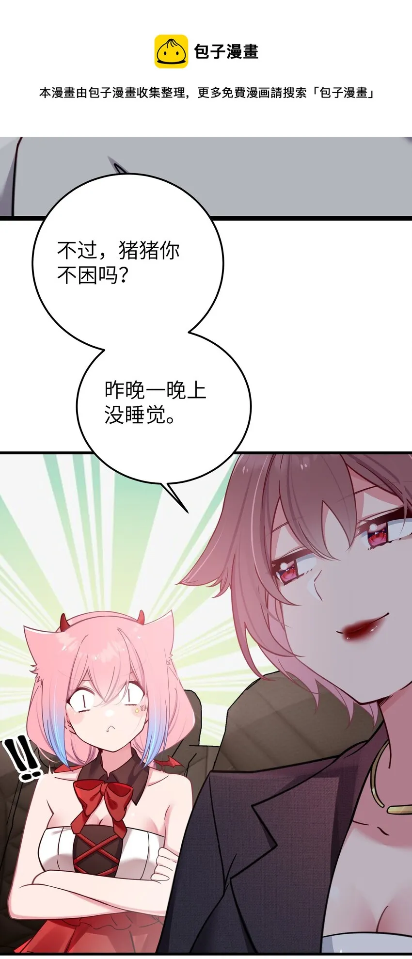 028 他 是我男·朋·友哦! 第29页