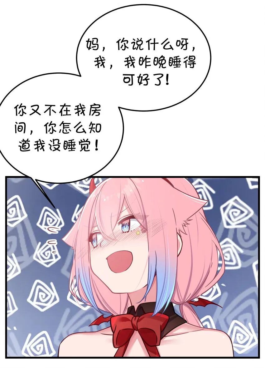 028 他 是我男·朋·友哦! 第30页