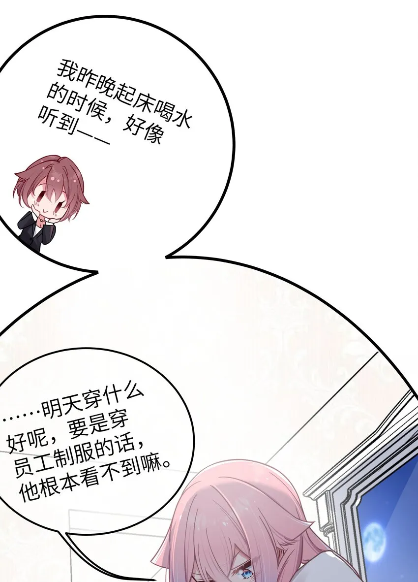 028 他 是我男·朋·友哦! 第31页