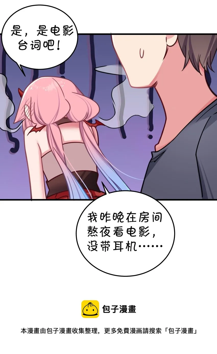 028 他 是我男·朋·友哦! 第33页